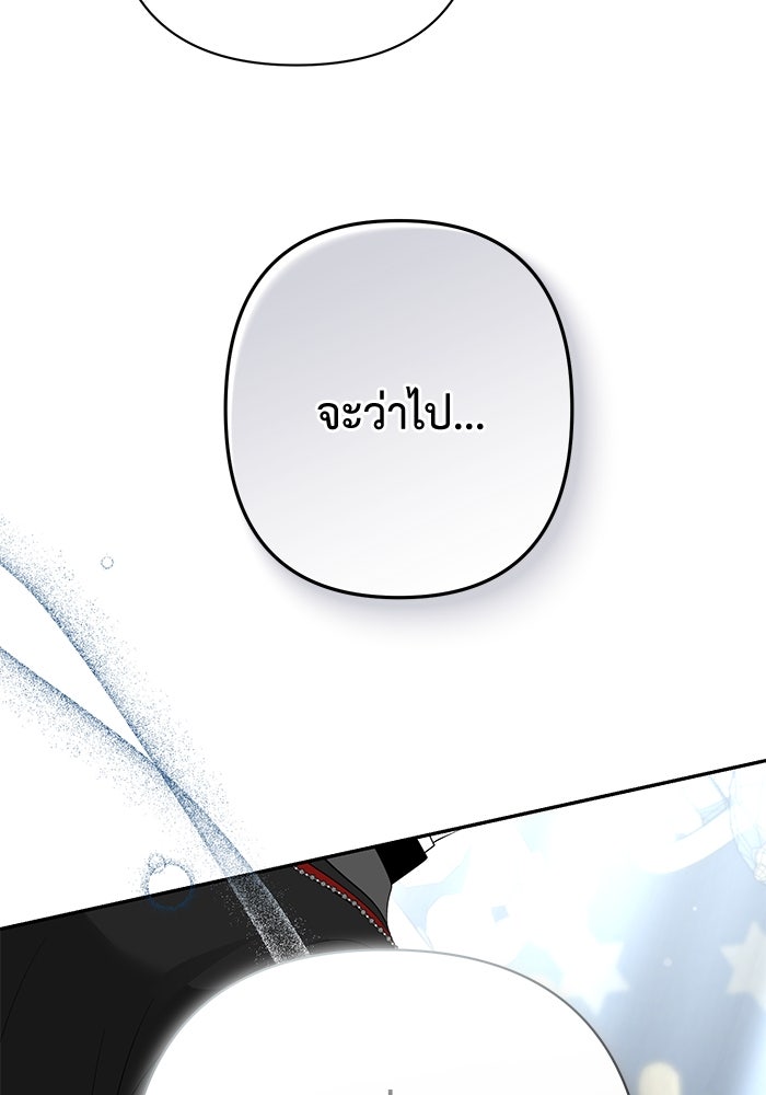 เกมรักด่านสุดท้ายจับนายพระเอก - หน้า 41