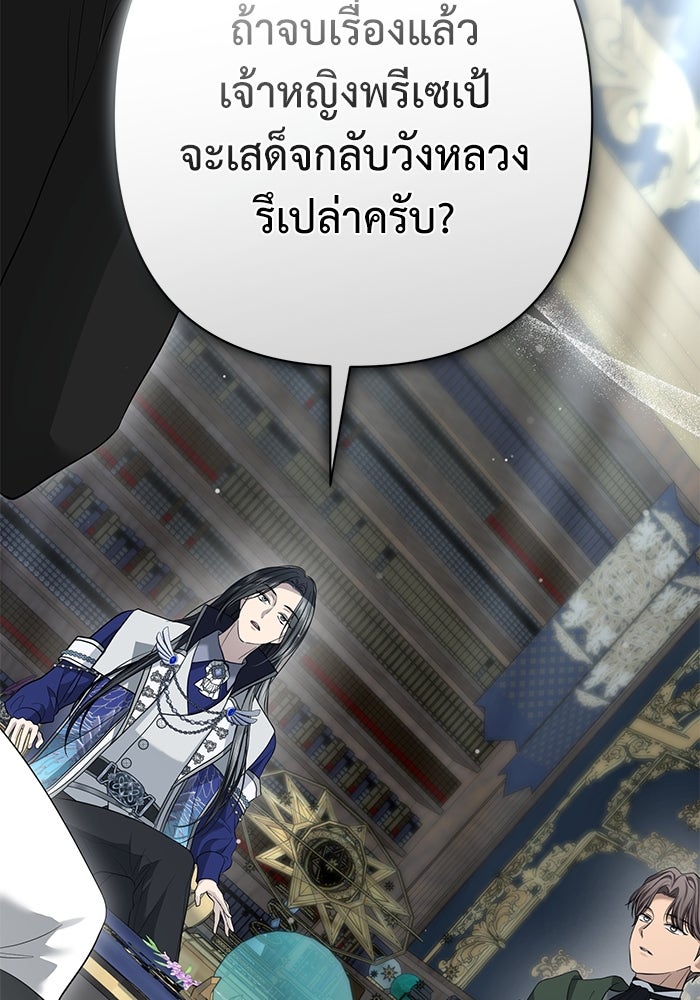 เกมรักด่านสุดท้ายจับนายพระเอก - หน้า 42