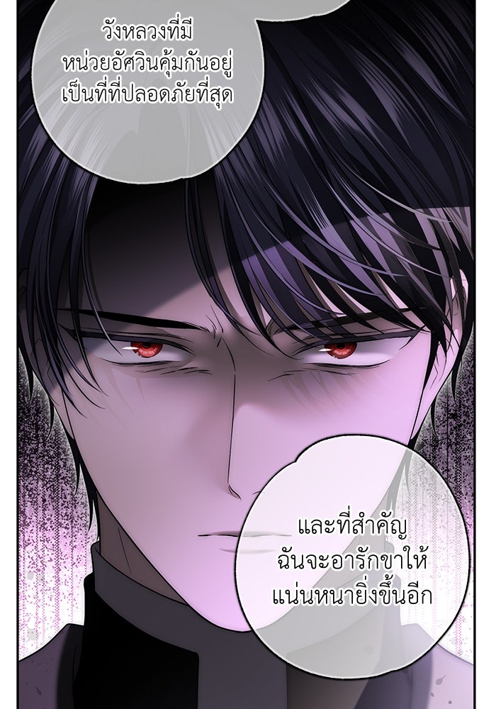 เกมรักด่านสุดท้ายจับนายพระเอก - หน้า 46
