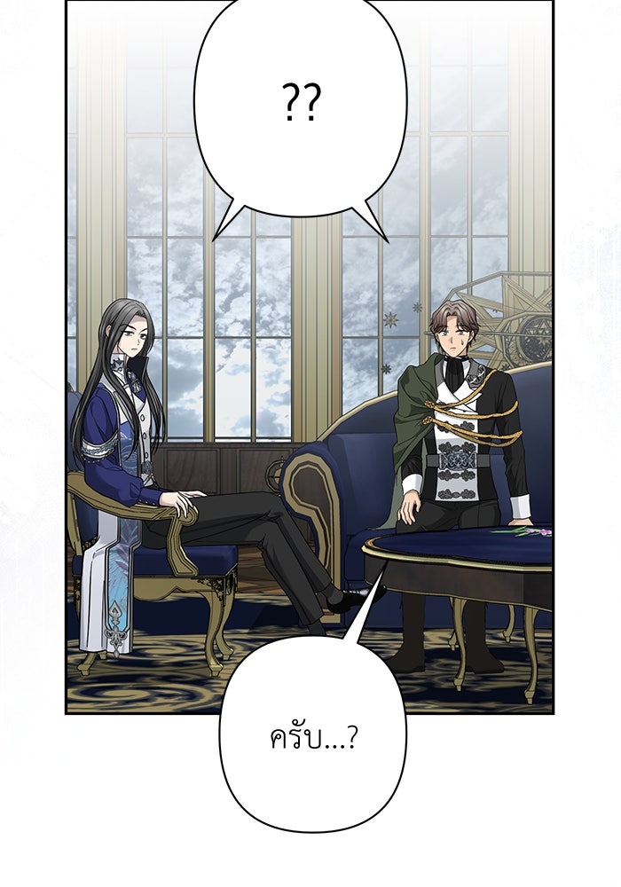 เกมรักด่านสุดท้ายจับนายพระเอก - หน้า 53