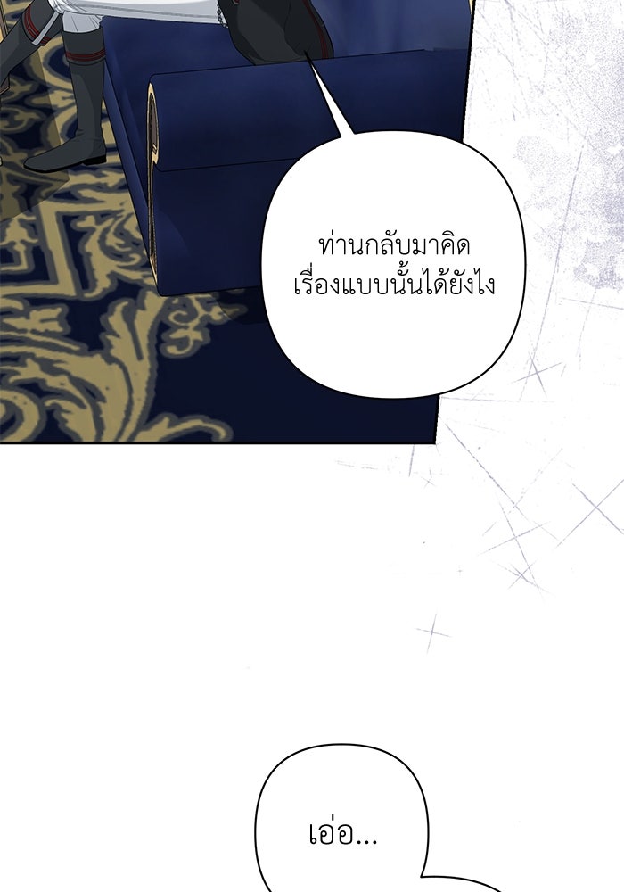 เกมรักด่านสุดท้ายจับนายพระเอก - หน้า 55