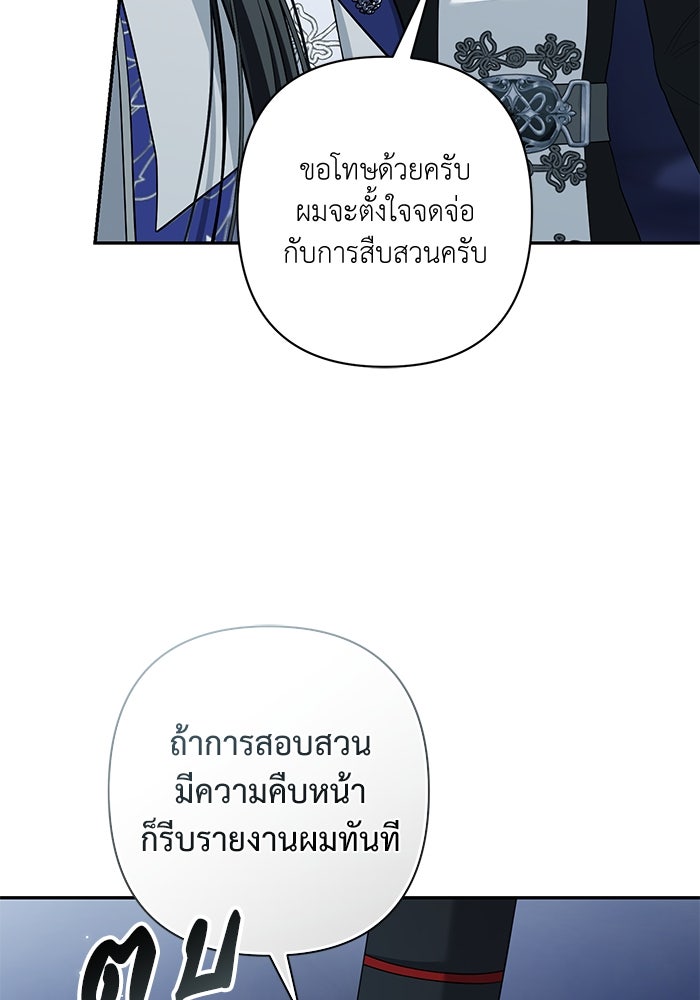 เกมรักด่านสุดท้ายจับนายพระเอก - หน้า 57