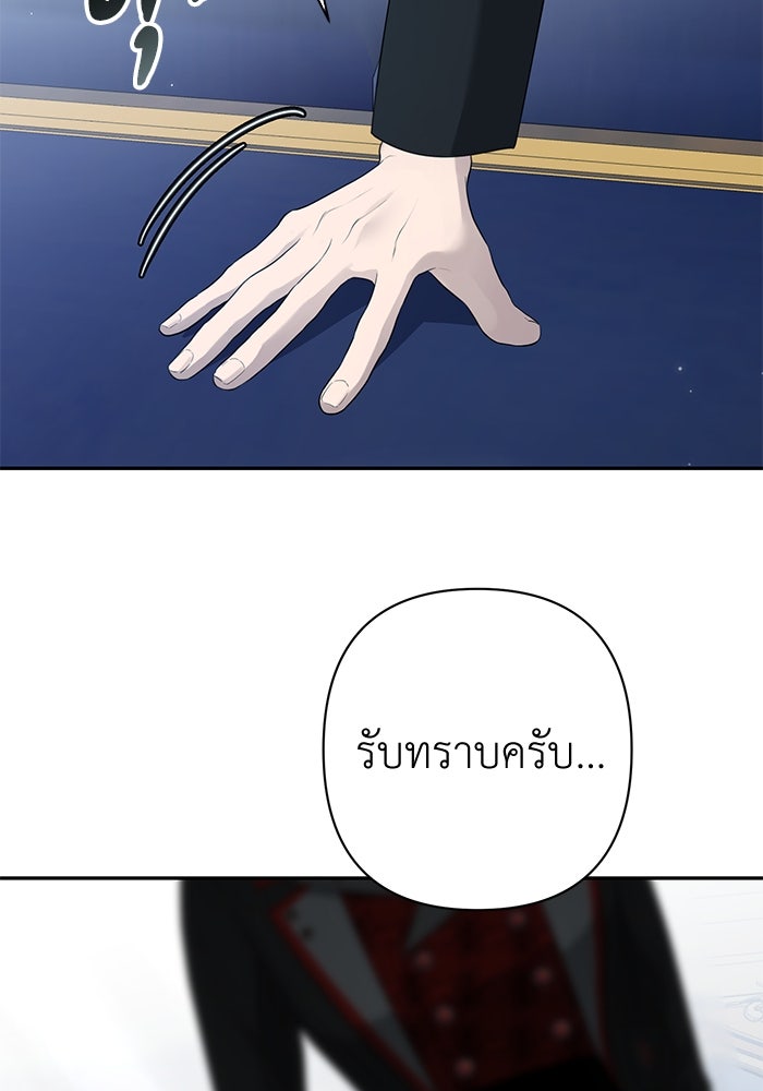เกมรักด่านสุดท้ายจับนายพระเอก - หน้า 58