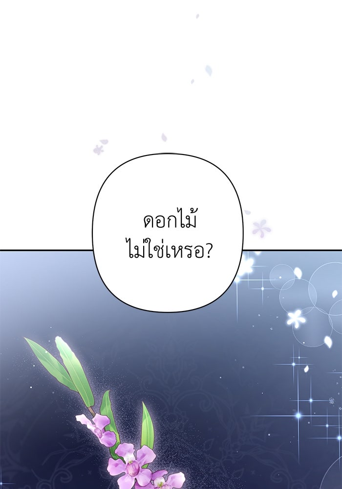 เกมรักด่านสุดท้ายจับนายพระเอก - หน้า 6