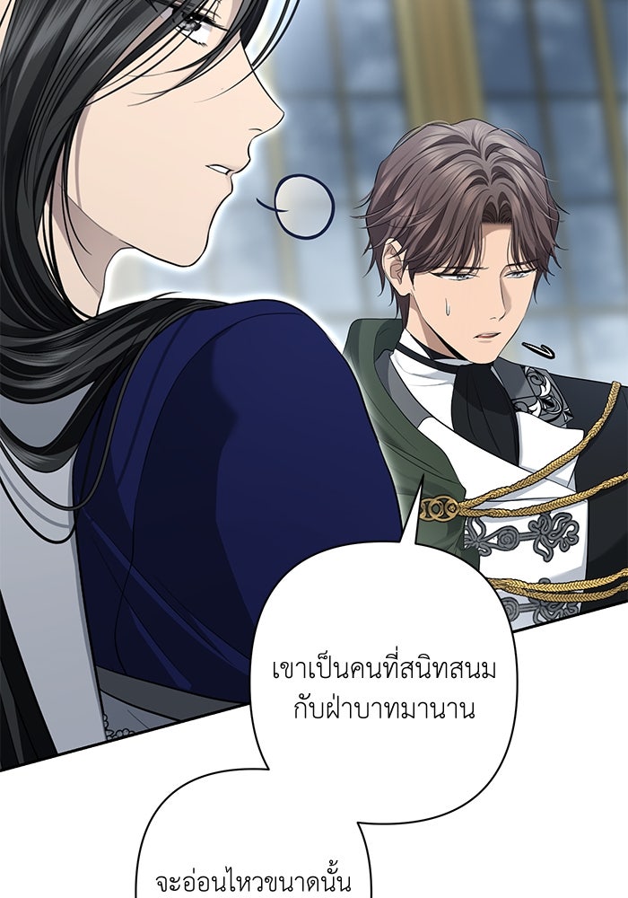 เกมรักด่านสุดท้ายจับนายพระเอก - หน้า 61