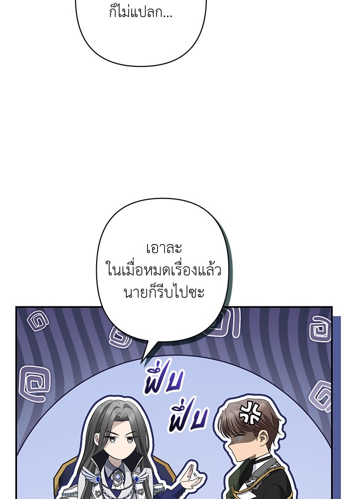เกมรักด่านสุดท้ายจับนายพระเอก - หน้า 62