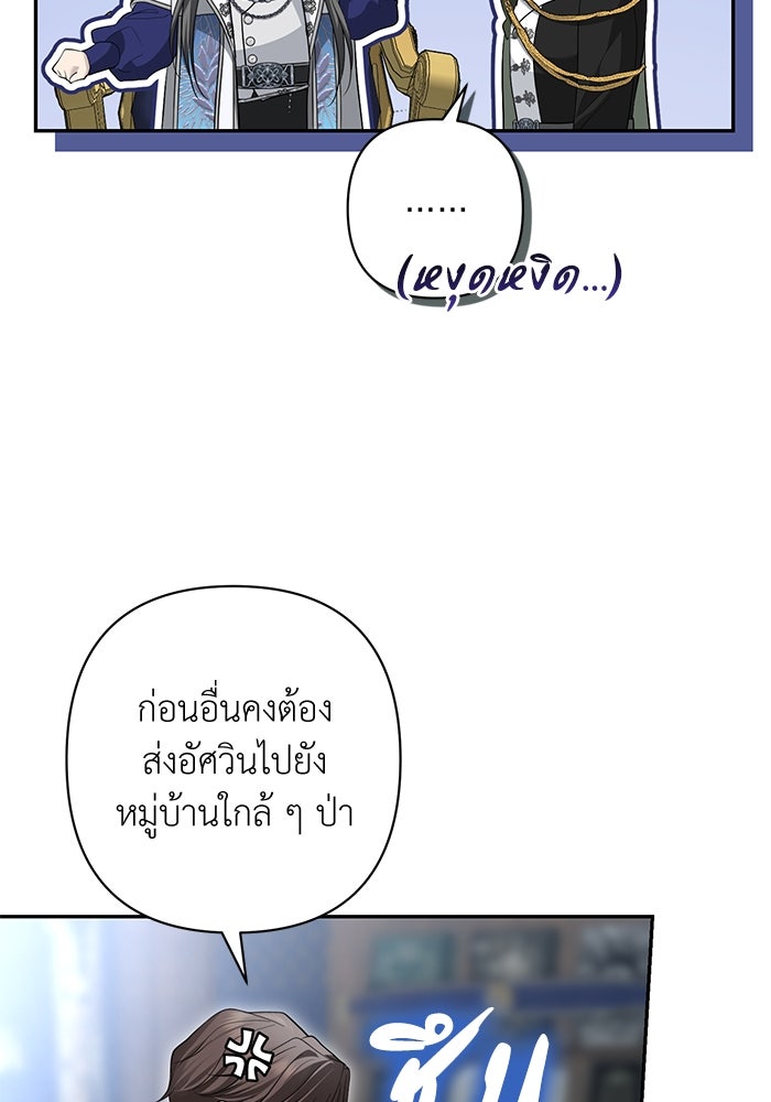 เกมรักด่านสุดท้ายจับนายพระเอก - หน้า 63