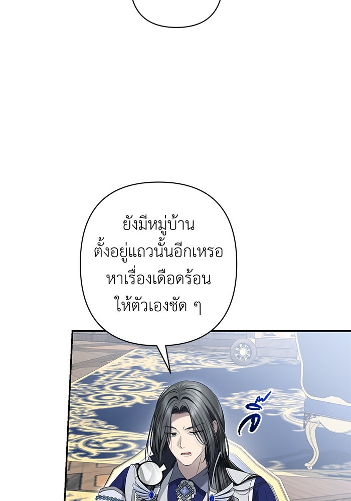 เกมรักด่านสุดท้ายจับนายพระเอก - หน้า 65