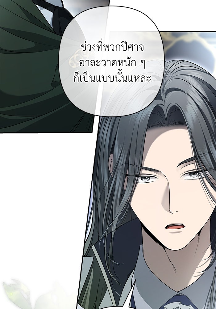 เกมรักด่านสุดท้ายจับนายพระเอก - หน้า 68