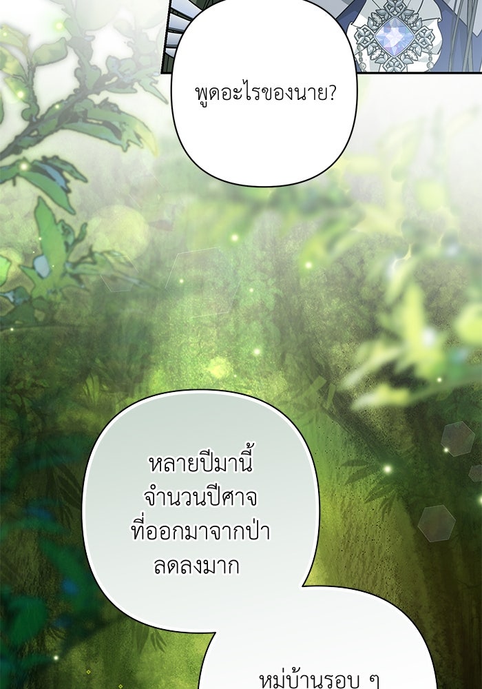เกมรักด่านสุดท้ายจับนายพระเอก - หน้า 69