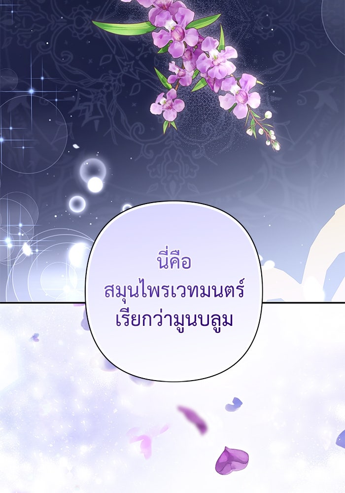 เกมรักด่านสุดท้ายจับนายพระเอก - หน้า 7