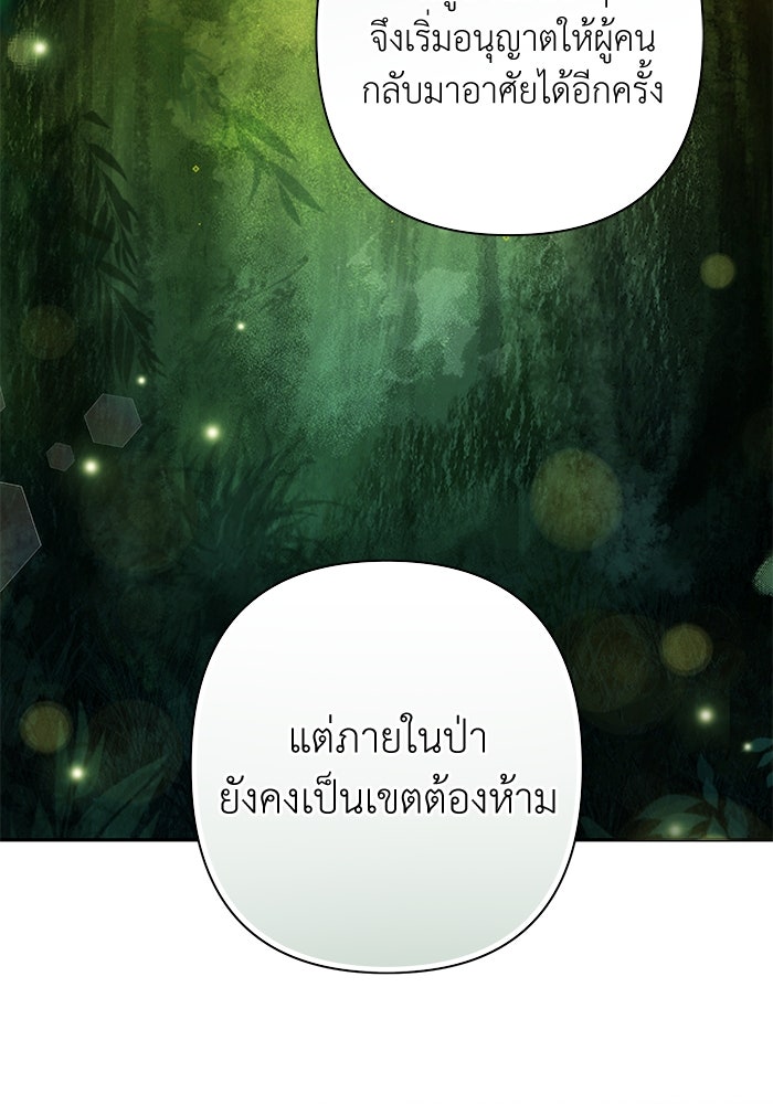 เกมรักด่านสุดท้ายจับนายพระเอก - หน้า 70