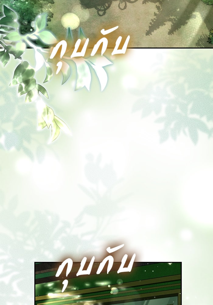เกมรักด่านสุดท้ายจับนายพระเอก - หน้า 78
