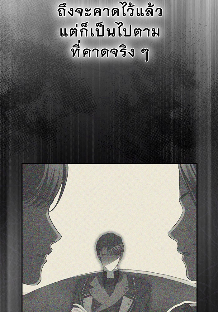 เกมรักด่านสุดท้ายจับนายพระเอก - หน้า 82