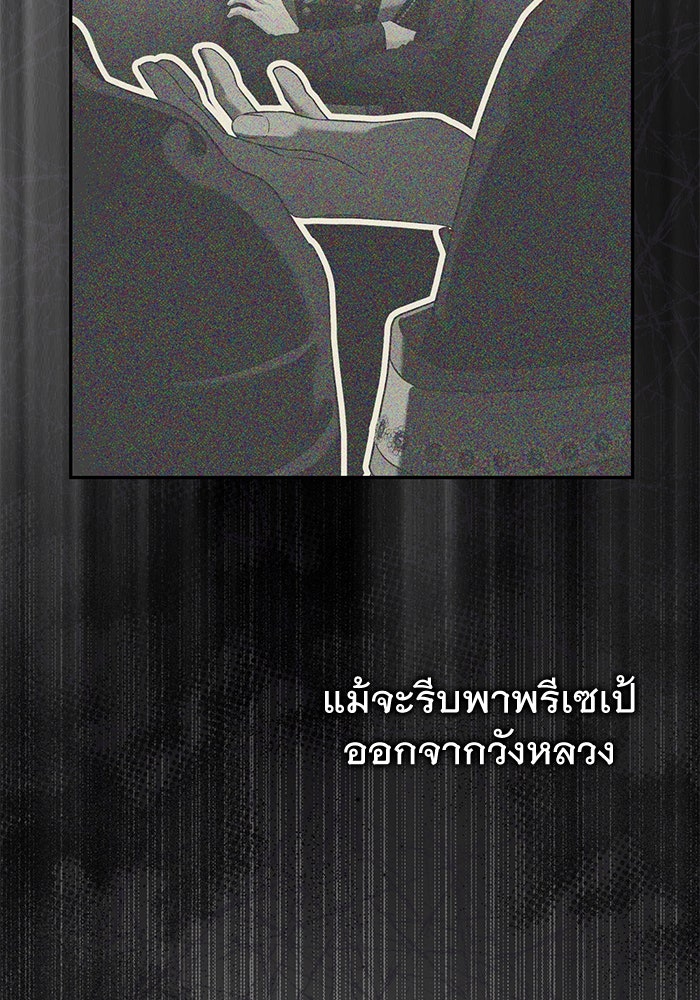 เกมรักด่านสุดท้ายจับนายพระเอก - หน้า 83