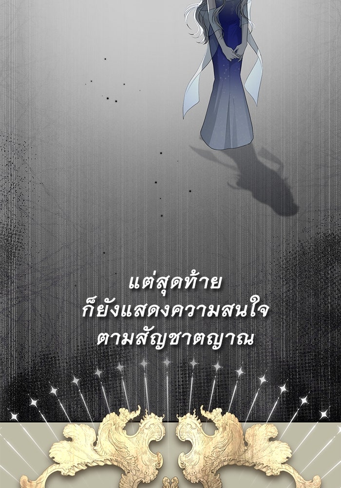 เกมรักด่านสุดท้ายจับนายพระเอก - หน้า 85