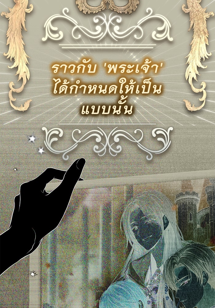 เกมรักด่านสุดท้ายจับนายพระเอก - หน้า 86