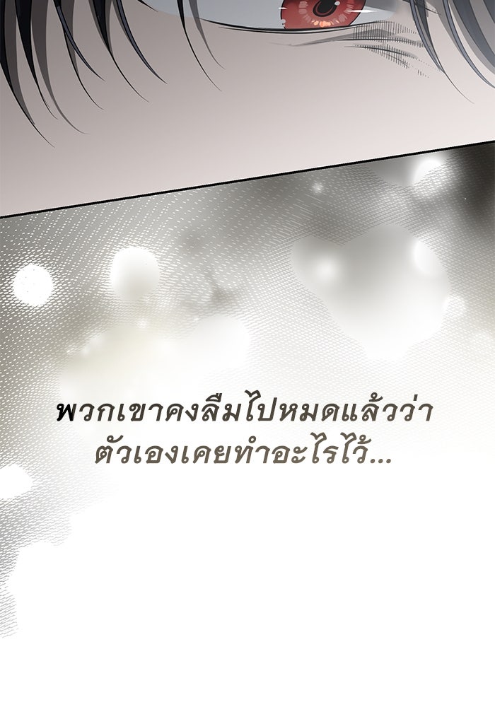เกมรักด่านสุดท้ายจับนายพระเอก - หน้า 88