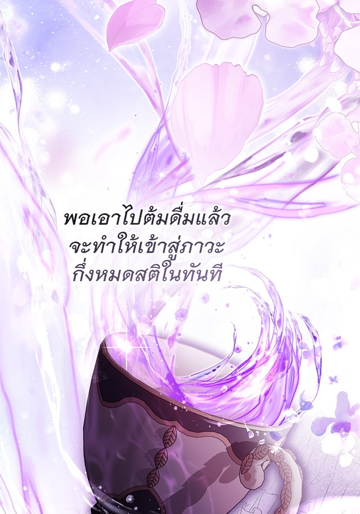 เกมรักด่านสุดท้ายจับนายพระเอก - หน้า 9