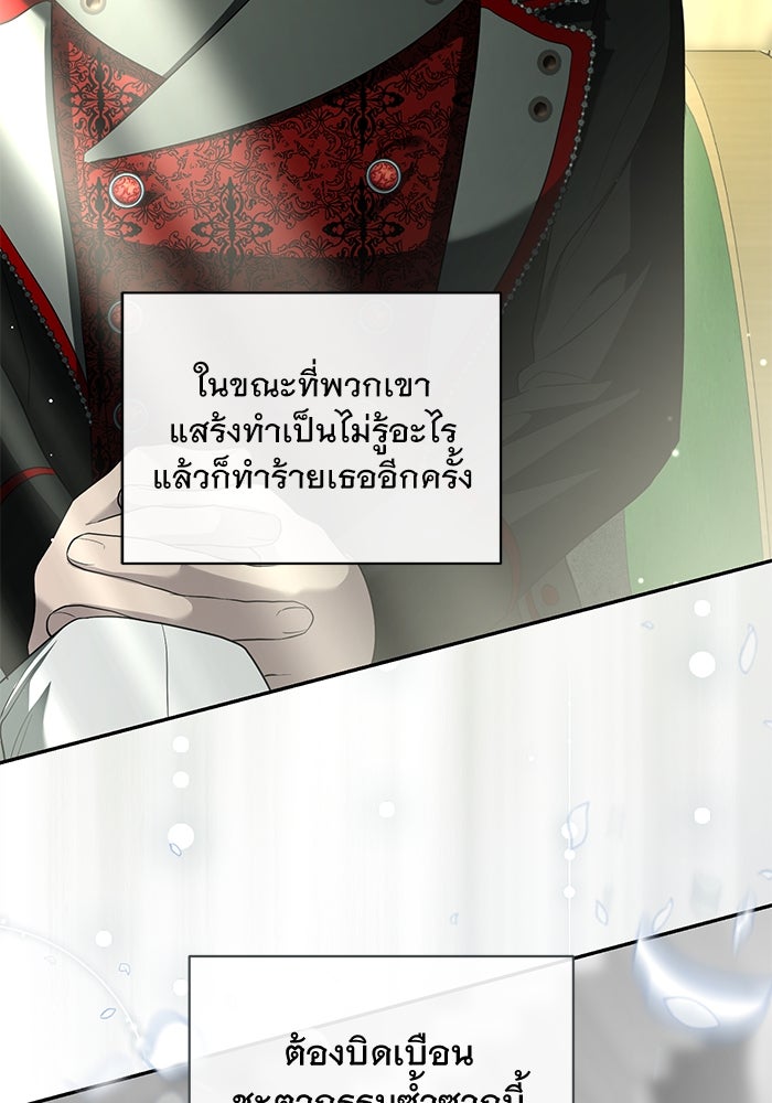 เกมรักด่านสุดท้ายจับนายพระเอก - หน้า 90