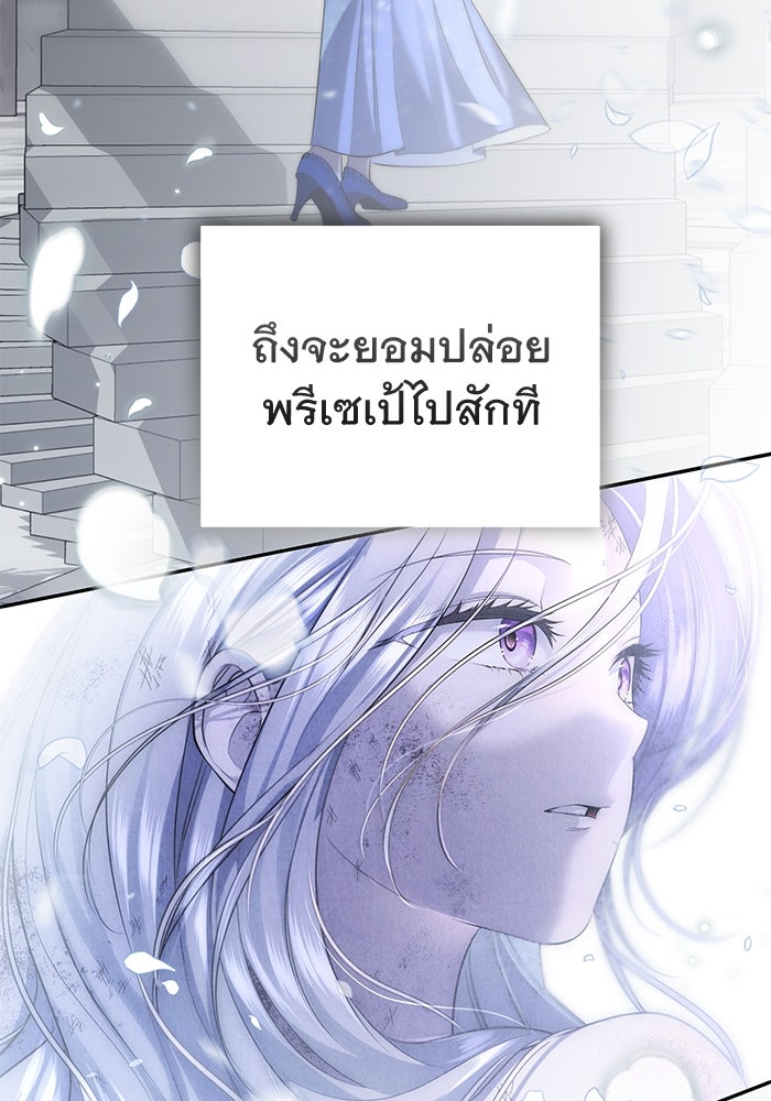 เกมรักด่านสุดท้ายจับนายพระเอก - หน้า 92
