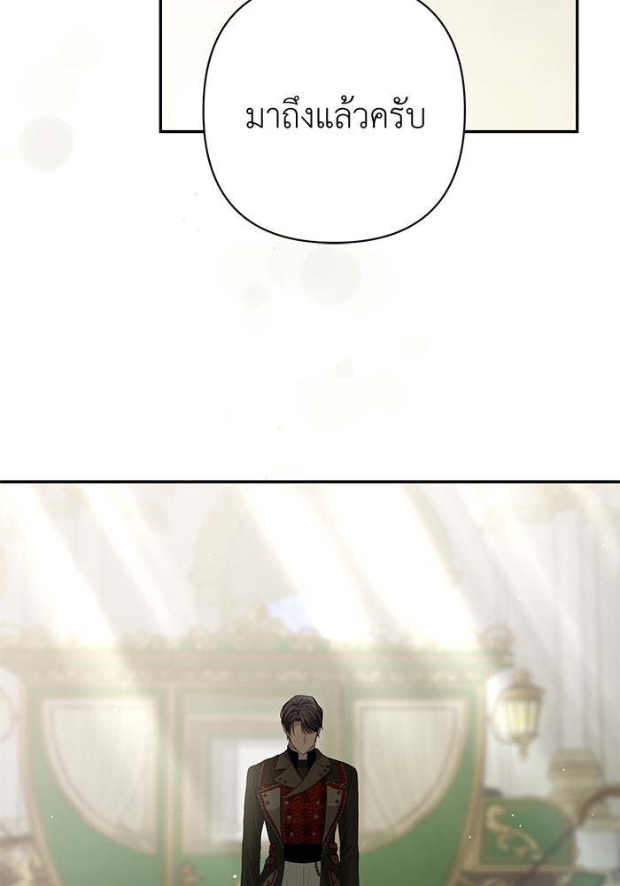 เกมรักด่านสุดท้ายจับนายพระเอก - หน้า 97