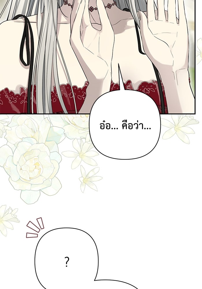 เกมรักด่านสุดท้ายจับนายพระเอก - หน้า 11