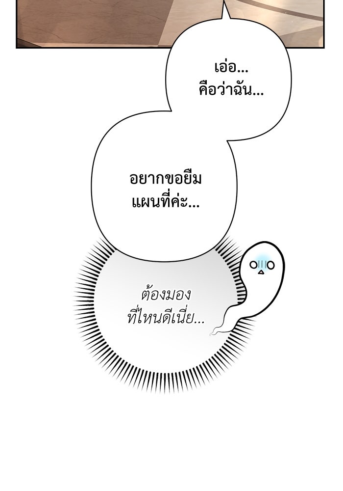 เกมรักด่านสุดท้ายจับนายพระเอก - หน้า 112