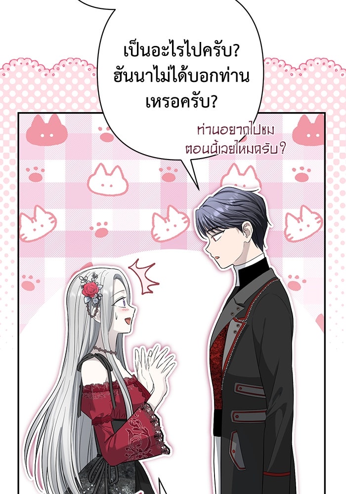 เกมรักด่านสุดท้ายจับนายพระเอก - หน้า 12