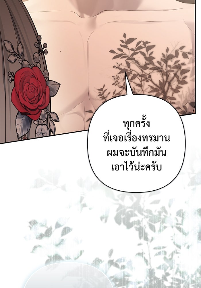 เกมรักด่านสุดท้ายจับนายพระเอก - หน้า 128