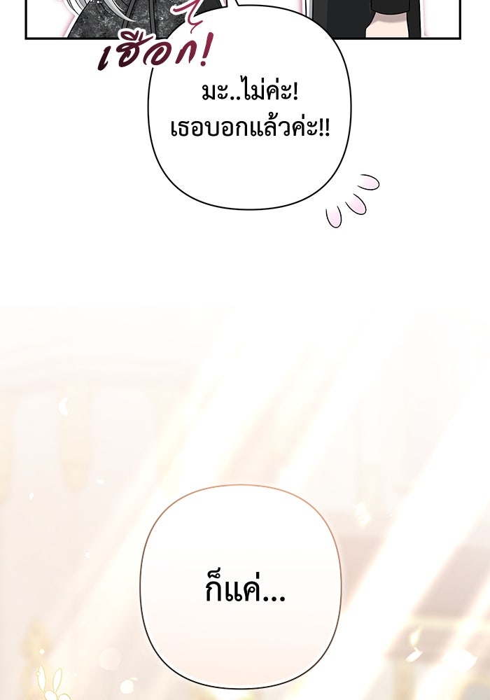 เกมรักด่านสุดท้ายจับนายพระเอก - หน้า 13
