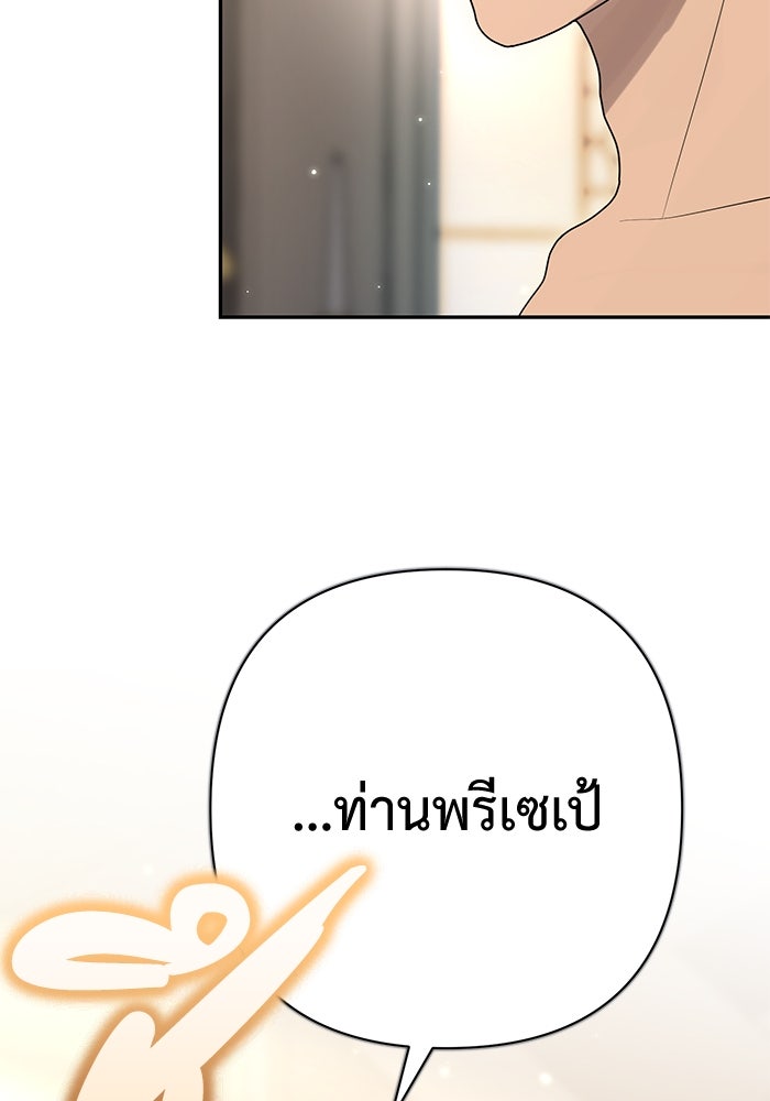 เกมรักด่านสุดท้ายจับนายพระเอก - หน้า 134