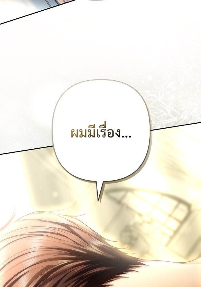 เกมรักด่านสุดท้ายจับนายพระเอก - หน้า 137