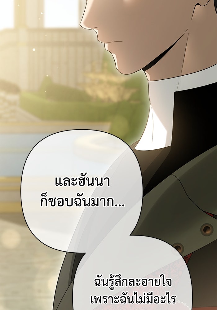 เกมรักด่านสุดท้ายจับนายพระเอก - หน้า 17
