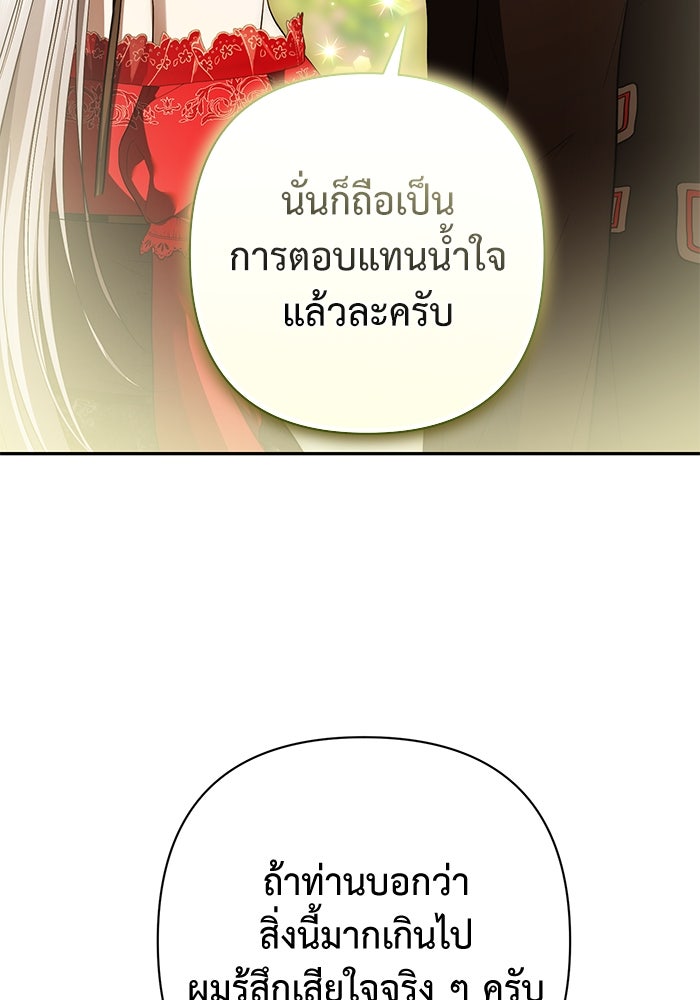 เกมรักด่านสุดท้ายจับนายพระเอก - หน้า 20