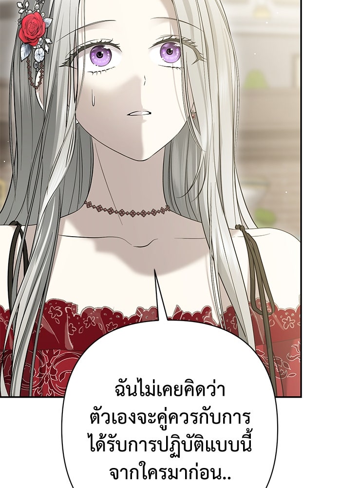 เกมรักด่านสุดท้ายจับนายพระเอก - หน้า 23