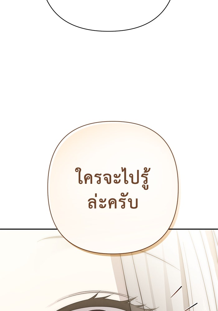 เกมรักด่านสุดท้ายจับนายพระเอก - หน้า 24