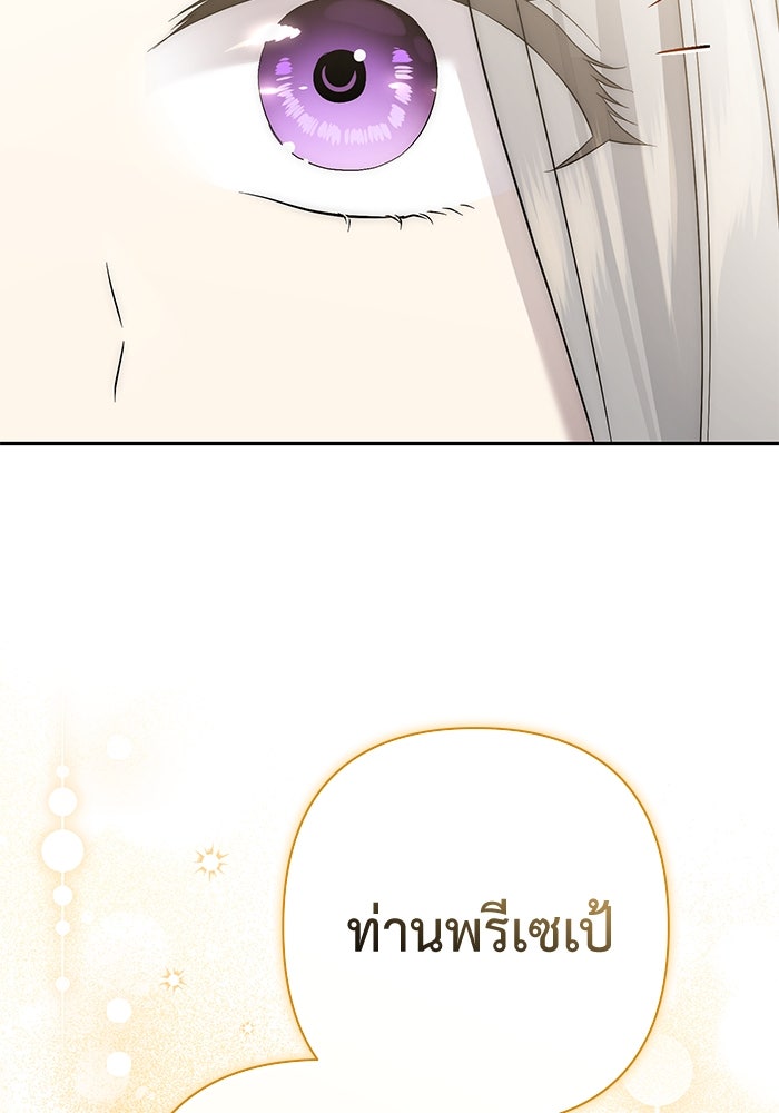 เกมรักด่านสุดท้ายจับนายพระเอก - หน้า 25