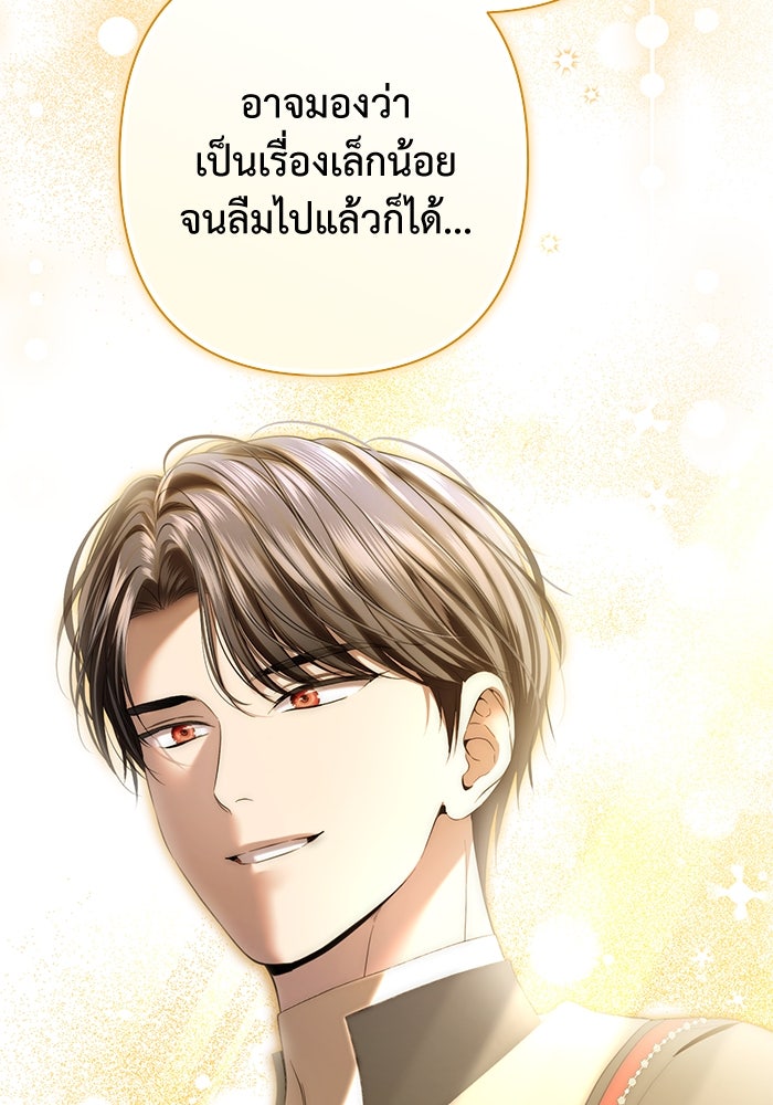 เกมรักด่านสุดท้ายจับนายพระเอก - หน้า 26