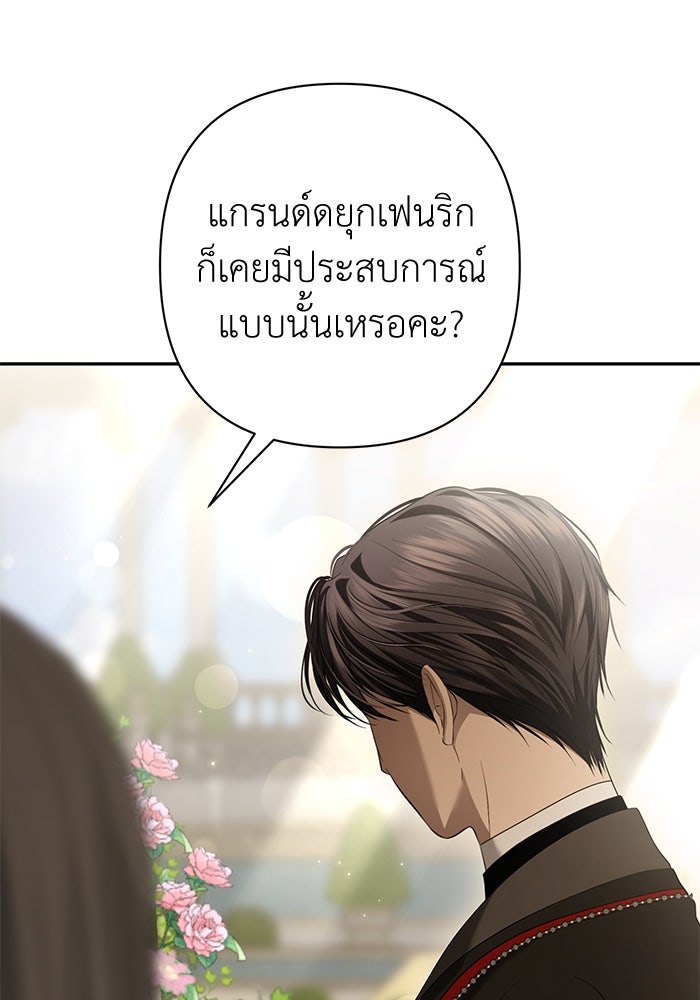 เกมรักด่านสุดท้ายจับนายพระเอก - หน้า 30