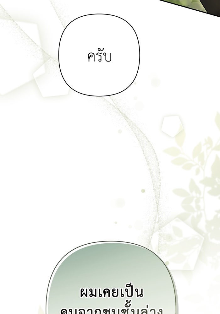 เกมรักด่านสุดท้ายจับนายพระเอก - หน้า 33