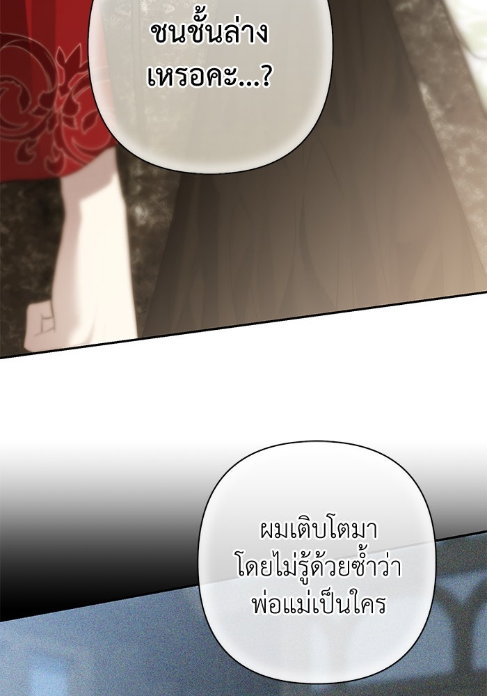 เกมรักด่านสุดท้ายจับนายพระเอก - หน้า 36