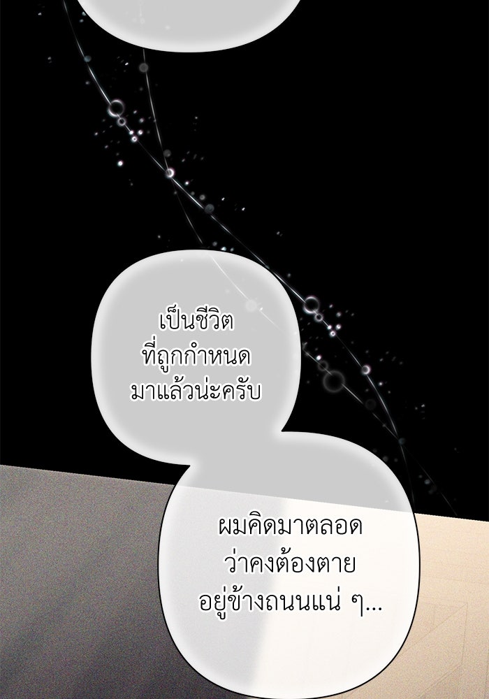 เกมรักด่านสุดท้ายจับนายพระเอก - หน้า 38