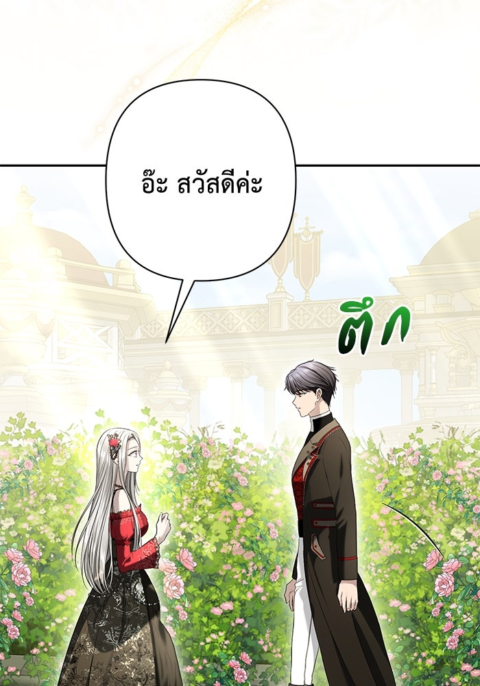 เกมรักด่านสุดท้ายจับนายพระเอก - หน้า 4