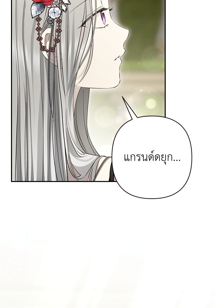 เกมรักด่านสุดท้ายจับนายพระเอก - หน้า 43