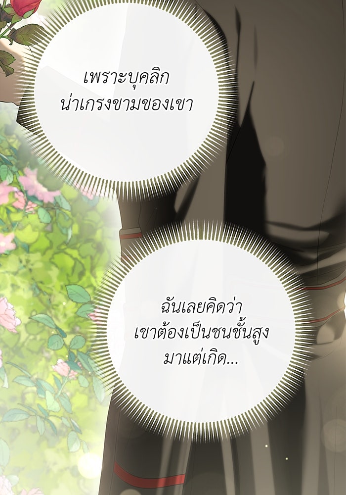 เกมรักด่านสุดท้ายจับนายพระเอก - หน้า 45