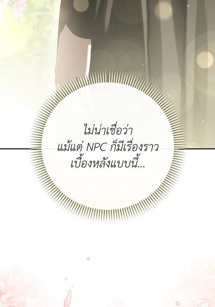 เกมรักด่านสุดท้ายจับนายพระเอก - หน้า 46