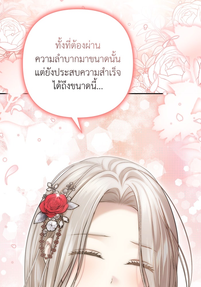 เกมรักด่านสุดท้ายจับนายพระเอก - หน้า 47
