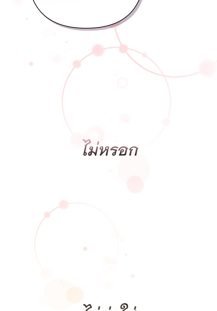 เกมรักด่านสุดท้ายจับนายพระเอก - หน้า 51