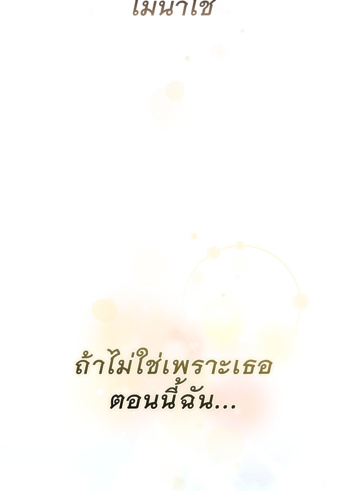 เกมรักด่านสุดท้ายจับนายพระเอก - หน้า 52